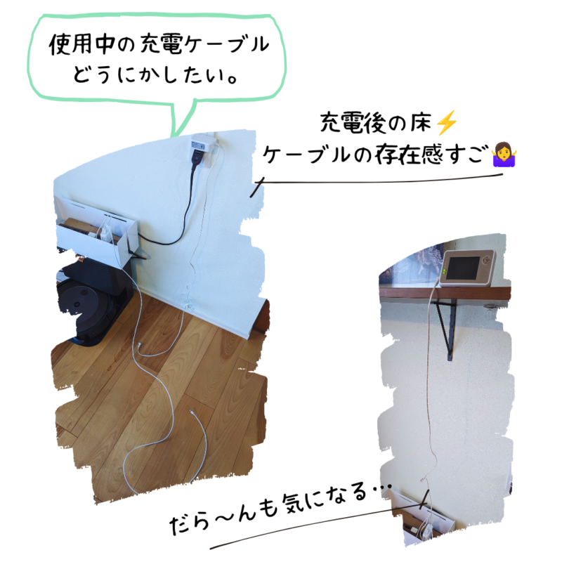 充電ケーブル収納